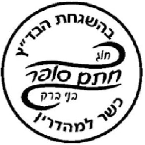 Badatz ‘Houg ‘Hatam Sofer – Bnei-Bracq