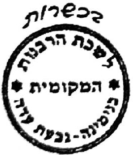 Binyamina-Guivat Ada