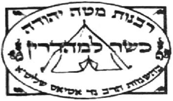 Rav Gad Itiss, Matté Yehuda - Beit Shemesh (Israël)