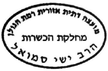 Rav Ishay Samuel, Moatza Datit - Ramat HaGolan (Israël)
