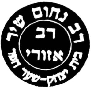 Rav Na'hum Shir (Rav Ezori)
