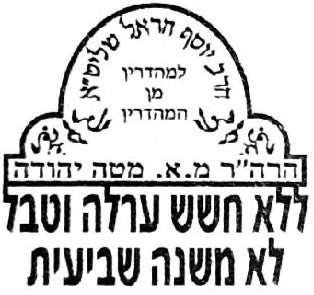 Rav Yosef Harel, Matté Yehuda - Beit Shemesh (Israël)